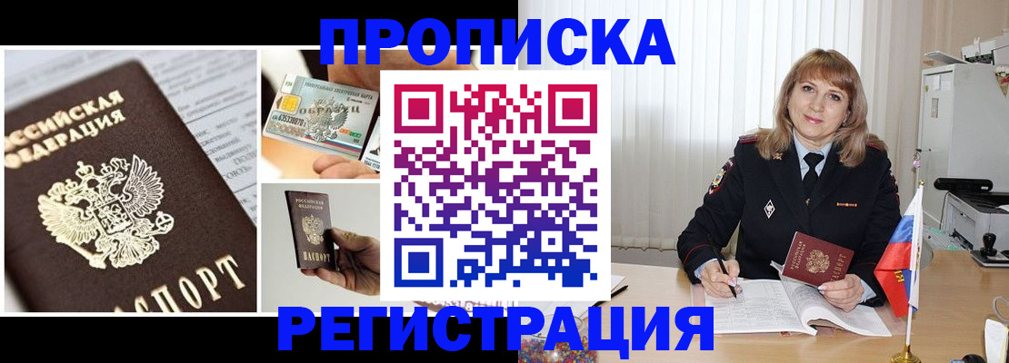 временная регистрация купить в Новоалександровске