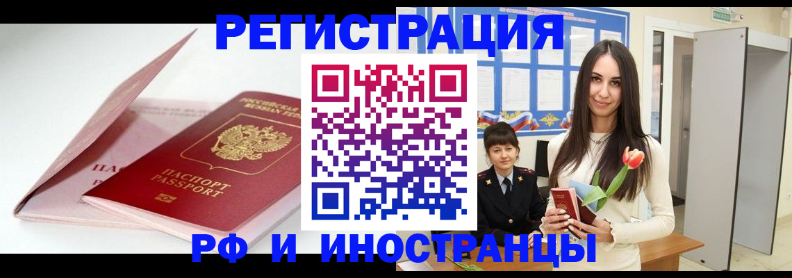 прописка штамп в Новоалександровске
