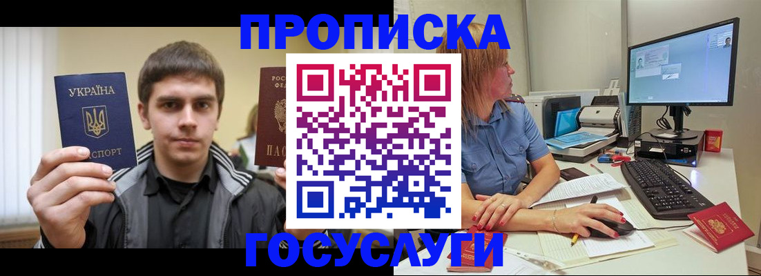 прописка гарантия в Новоалександровске