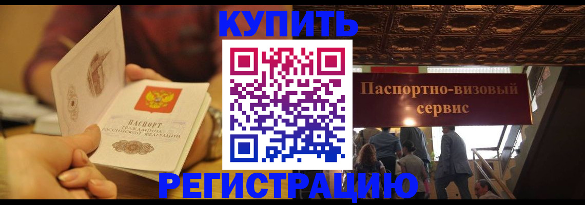 временная регистрация законно в Новоалександровске