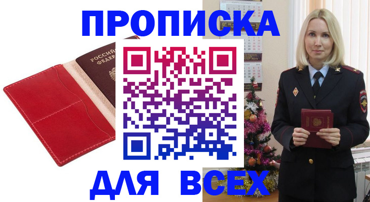 прописка штамп в Новоалександровске