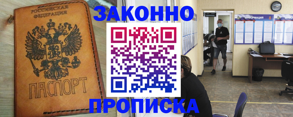 временная регистрация надежно в Новоалександровске